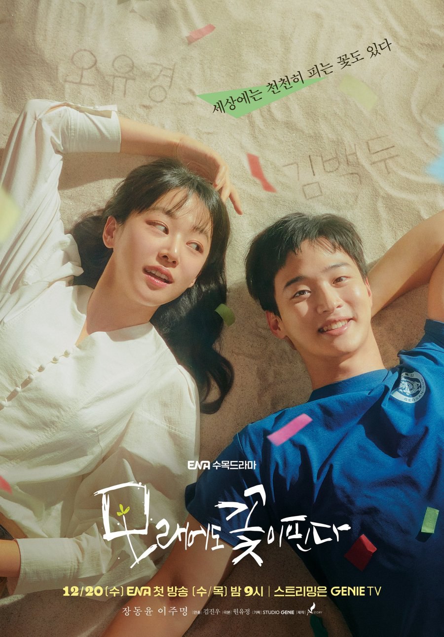 Series: Like Flowers In Sand (Season 1) [Korean]