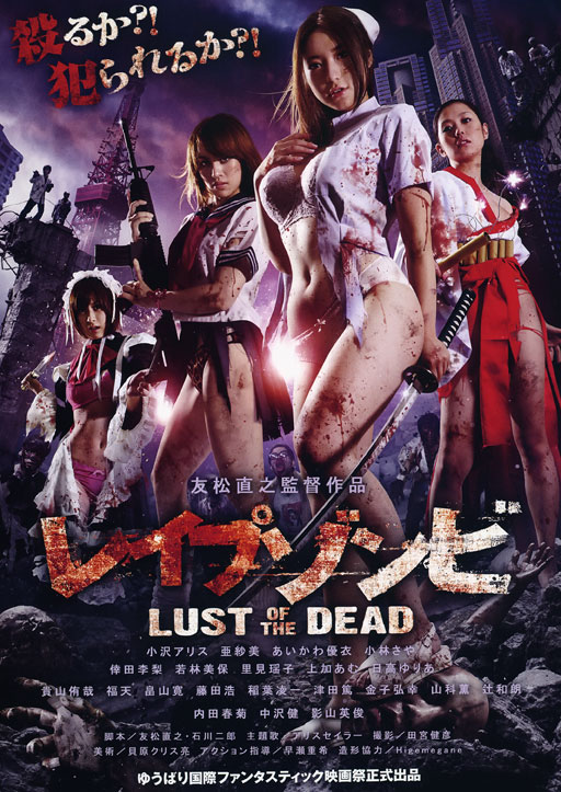 Rape Zombie Lust of the Dead 2012